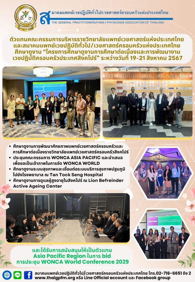 A group of healthcare professionals at a conference hosted by the General Practitioners/Family Physicians Association of Thailand, discussing collaboration for the WONCA World Conference 2029.